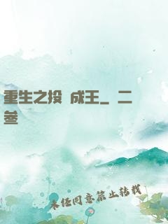重生之投資成王