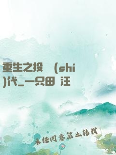 重生之投資時(shí)代