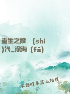 重生之投資時(shí)代