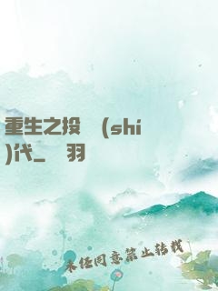 重生之投資時(shí)代