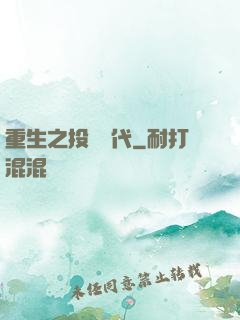 重生之投資時代