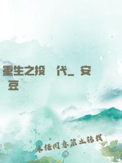 重生之投資時代