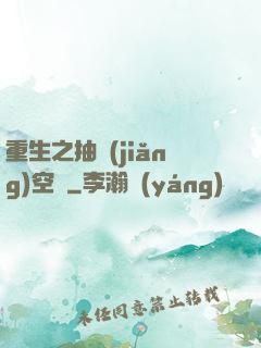 重生之抽獎(jiǎng)空間