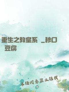 重生之教皇系統