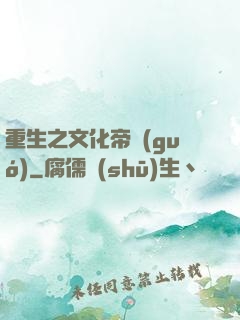 重生之文化帝國(guó)