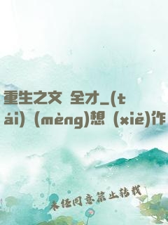 重生之文娛全才