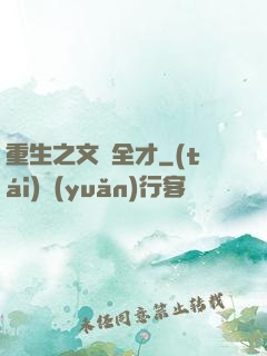 重生之文娛全才