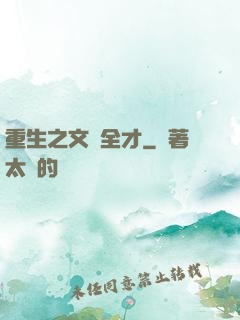 重生之文娛全才
