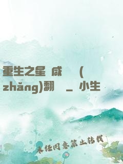 重生之星際咸魚艦長(zhǎng)翻盤記