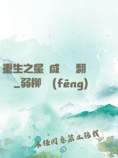 重生之星際咸魚艦長翻盤記