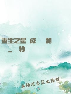 重生之星際咸魚艦長翻盤記