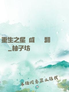 重生之星際咸魚艦長翻盤記