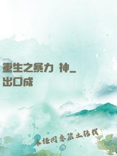 重生之暴力藥神