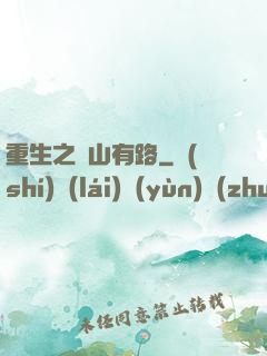 重生之書山有路