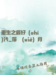 重生之最好時(shí)代