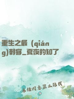 重生之最強(qiáng)刺客