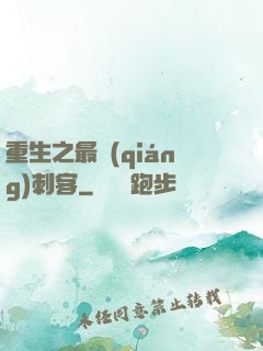 重生之最強(qiáng)刺客