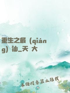 重生之最強(qiáng)劍仙