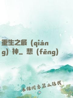 重生之最強(qiáng)劍神