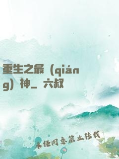 重生之最強(qiáng)劍神