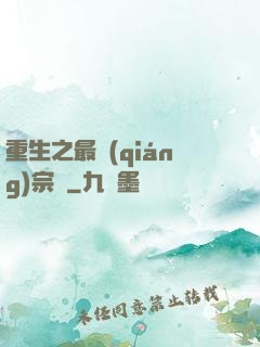 重生之最強(qiáng)宗師