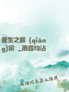 重生之最強(qiáng)宗師