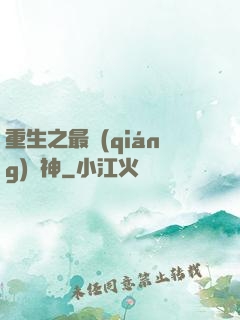 重生之最強(qiáng)藥神