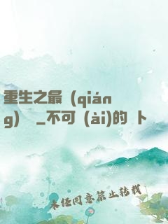 重生之最強(qiáng)靈劍