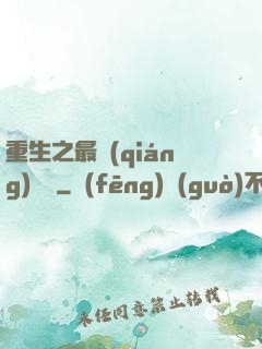 重生之最強(qiáng)靈劍