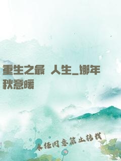 重生之最強人生