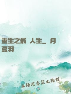 重生之最強人生