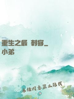 重生之最強刺客