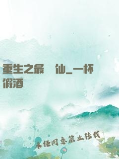 重生之最強劍仙