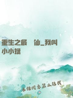 重生之最強劍仙