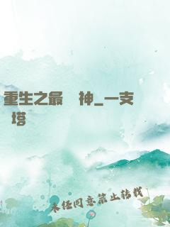 重生之最強劍神