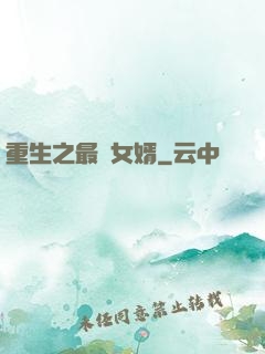 重生之最強女婿