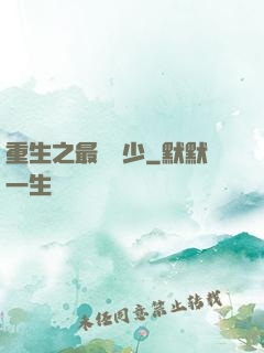 重生之最強棄少