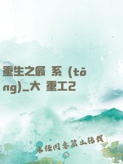 重生之最強系統(tǒng)