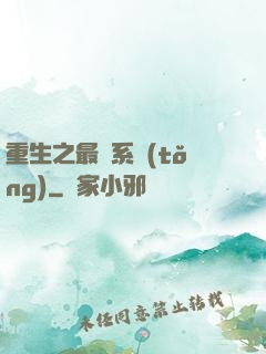 重生之最強系統(tǒng)