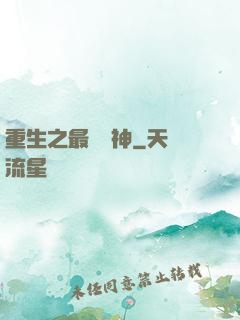 重生之最強藥神