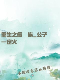 重生之最強蟲族