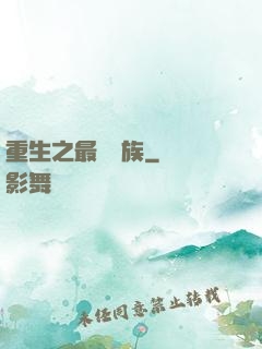 重生之最強蟲族