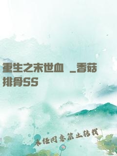 重生之末世血鳳
