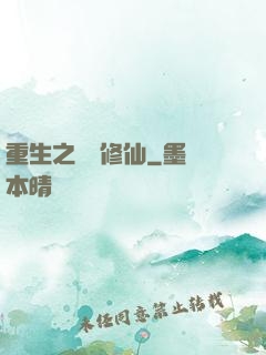 重生之棄婦修仙