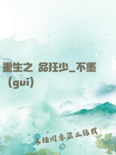 重生之極品狂少