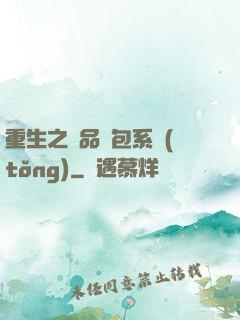 重生之極品紅包系統(tǒng)