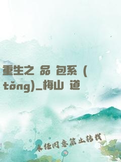 重生之極品紅包系統(tǒng)