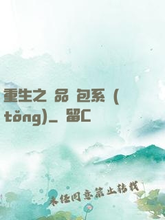 重生之極品紅包系統(tǒng)