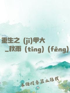 重生之機(jī)甲大師