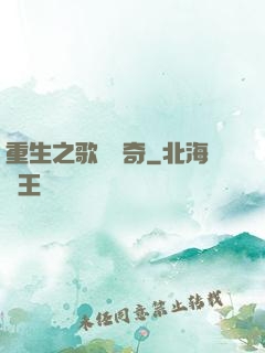 重生之歌壇傳奇